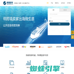 超级店长跨境版-含跨境大数据分析的跨境电商ERP ，支持Wish、Shopee、Lazada、Joom、MyMall等平台