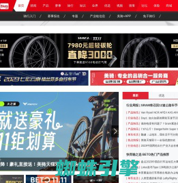 美骑网|Biketo.com_自行车门户网站_完美骑行从这里开始！