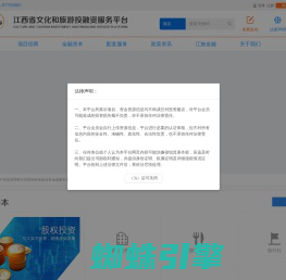 江西省文化和旅游投融资服务平台官网