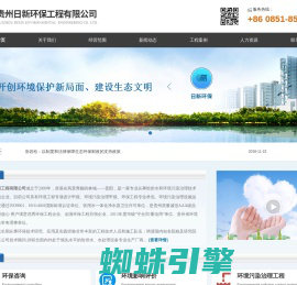 贵州日新环保工程有限公司|贵州环保工程|环保工程哪家好_环保