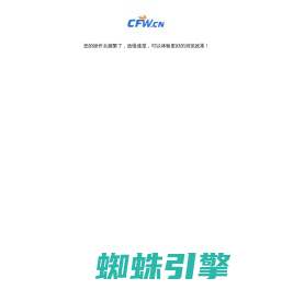 服装人才网cfw.cn-服装招聘网-服装行业专业招聘求职平台