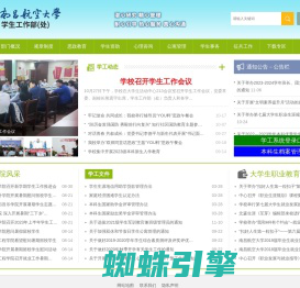 学生工作部(处) - 南昌航空大学