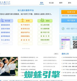 幼儿园门户网 - 免费幼儿园网站建设平台 | 国内最专业的幼教行业门户网站
