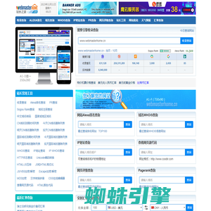 站长之家 - 为站长提供常用站长工具 webmasterhome.cn