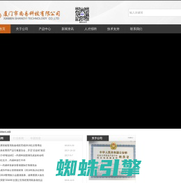 厦门市尚易科技有限公司