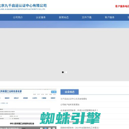 北京九千启运认证中心有限公司