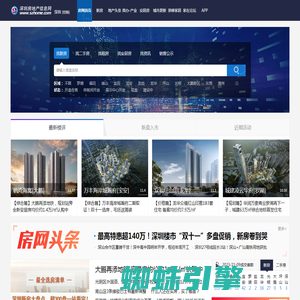 深圳房地产信息网