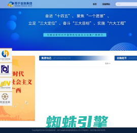 【南宁金融集团官方网站】南宁金融投资集团有限责任公司-面向东盟开放合作的区域性国际金融中心而组建的国有独资有限责任公司