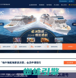 MSC地中海邮轮官方网站-上海豪华邮轮_欧洲邮轮旅行攻略