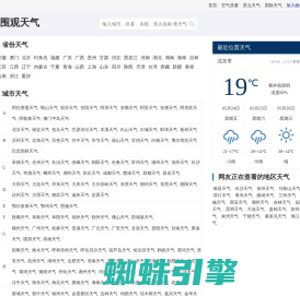 精准天气预报一周，7天，15天，24小时实况查询 - 围观天气