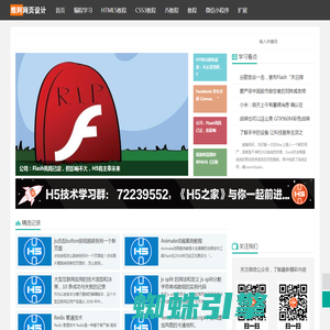 H5之家 - 中国HTML5教程资源分享第一站