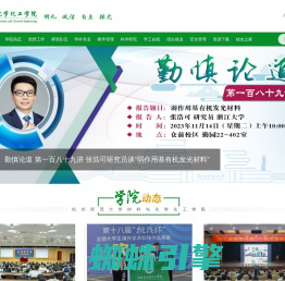 杭州师范大学材料与化学化工学院