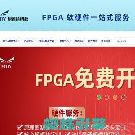 fpga项目外包_fpga程序设计开发_fpga开发板-_明德扬科教