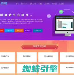 自助建站-巅云门户在线智能建站平台软件源码,傻瓜式、可视化拖拽网站建设制作系统与免费自助建站模板-重庆楚捷科技有限公司旗下一佰互联