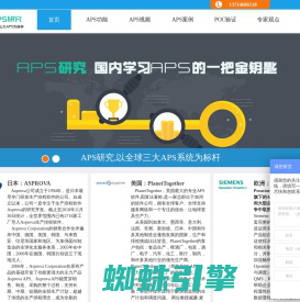 APS系统研究，以全球三大APS软件为标杆，国内学习APS的一把金钥匙.