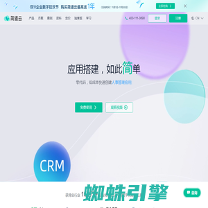 「简道云官网」零代码应用搭建平台