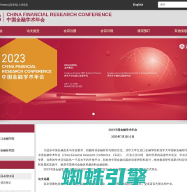 2023中国金融学术年会