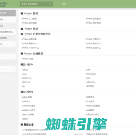 设计学院_免费的Python教程和设计软件教程自学网站