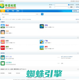 冬瓜社区