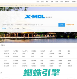 X-MOL学术平台