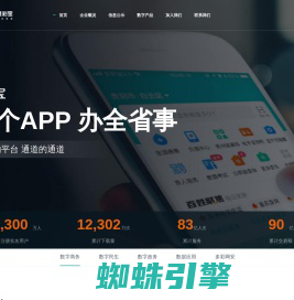 多彩宝：一个APP,办全省事