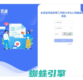 登录 - 洛阳理工学院大学生心理健康教育系统