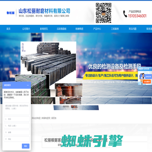 山东松丽耐磨材料有限公司