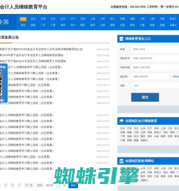 全国会计人员继续教育平台