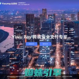 Yiwu Pay义支付官方-全球跨境收款平台