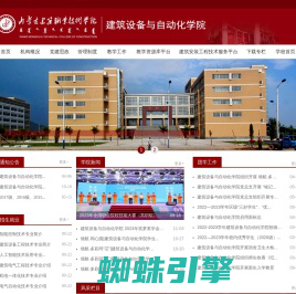 建筑设备与自动化学院-内蒙古建筑职业技术学院