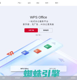 WPS-支持多人在线协作编辑Word、Excel和PPT文档_WPS官方网站