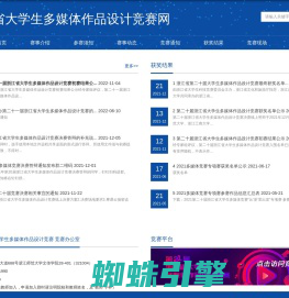 浙江省大学生多媒体作品设计竞赛网学