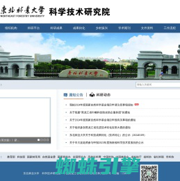 东北林业大学科学技术研究院