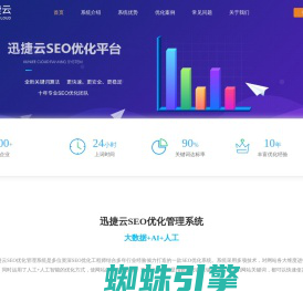 SEO优化-快速排名-百度网络推广-网站优化公司-【迅捷云】