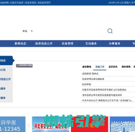 应急管理局- 石家庄市应急管理局