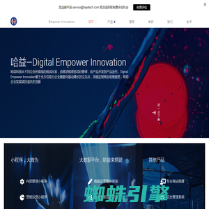 哈益科技 | Digital Empower Innovation