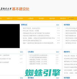 重庆邮电大学基本建设处