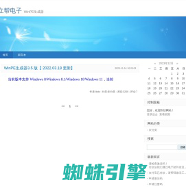 立帮电子-WinPE生成器