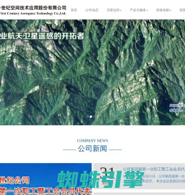 二十一世纪空间技术应用股份有限公司