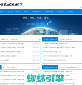 中国石油招标投标网