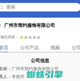 广州市简约服饰有限公司「企业信息」-马可波罗网