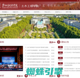 郑州财经学院--土木工程学院