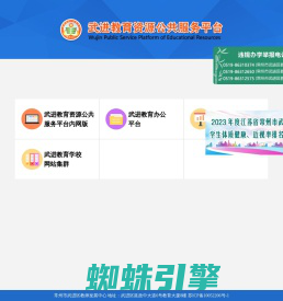 武进教育资源公共服务平台