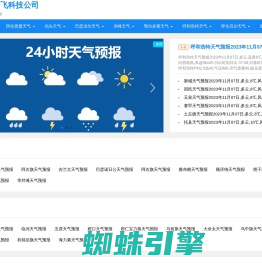 天宇腾飞科技公司-内蒙古天气网