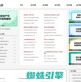 会计做账实操学习网校_深圳会计网