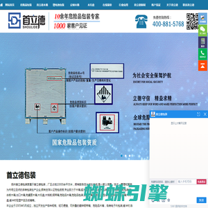 危险品包装_危险品木箱_出口木箱_首立德包装全球木箱包装环保服务商首立德全球危险品木箱包装环保服务商