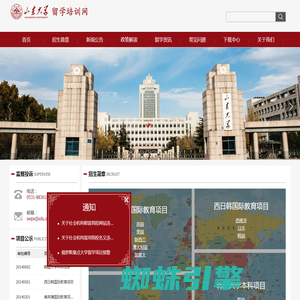 山东大学出国留学网