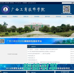 广西工商技师学院