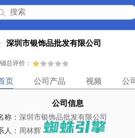 深圳市银饰品批发有限公司「企业信息」-马可波罗网