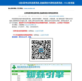 6选3高考走班选课系统,选修课校本课程选课系统—V3.2标准版-佛山市崇科网络科技有限公司